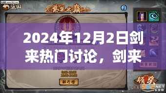 剑来新时代,科技巅峰之作引领未来潮流