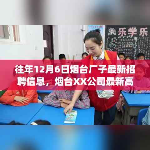 烟台XX公司招聘及高科技产品体验报告,触摸未来,科技引领生活新篇章