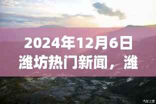 潍坊探秘,自然美景之旅,寻找内心的宁静