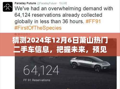 『预见未来,萧山二手车市场趋势解析,把握机遇成就梦想』