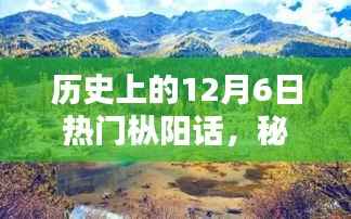 秘境探寻，探寻历史上的枞阳话宝藏，邂逅语言宝藏的12月6日