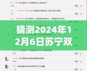 苏宁双十一订单实时数据预测之旅,揭秘背后的故事,自信与力量的启示(XXXX年预测)