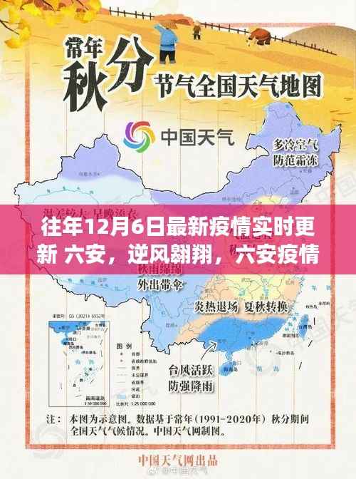 六安逆风翱翔,疫情下的励志篇章实时更新