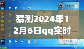 揭秘未来，如何取消QQ实时定位功能（预测版）至2024年12月6日操作步骤详解