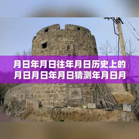 时光算式下的奇遇,历史、友情与八十分的奇妙缘分