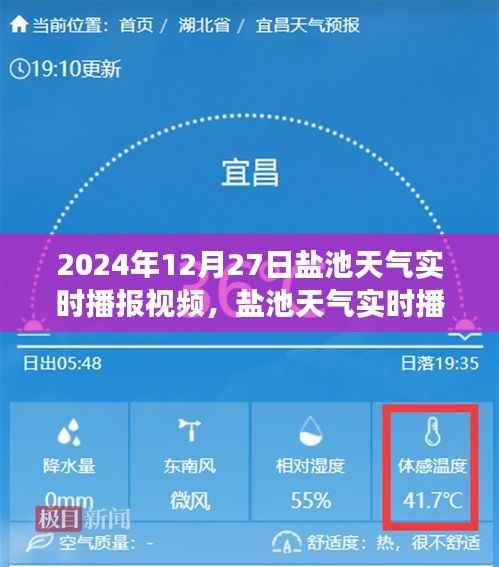 盐池天气实时播报视频,探索未来天气预报之旅(2024年12月27日)