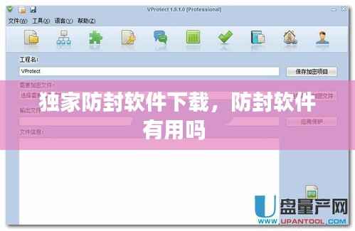 独家防封软件下载，防封软件有用吗 