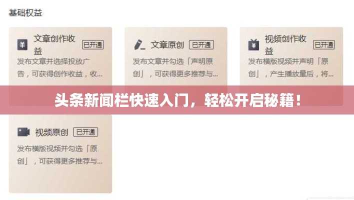 头条新闻栏快速入门，轻松开启秘籍！