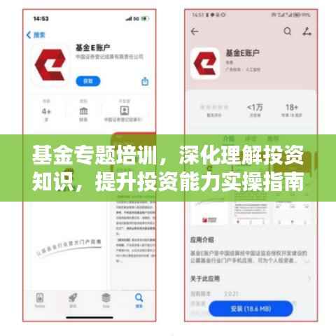 基金专题培训,深化理解投资知识,提升投资能力实操指南