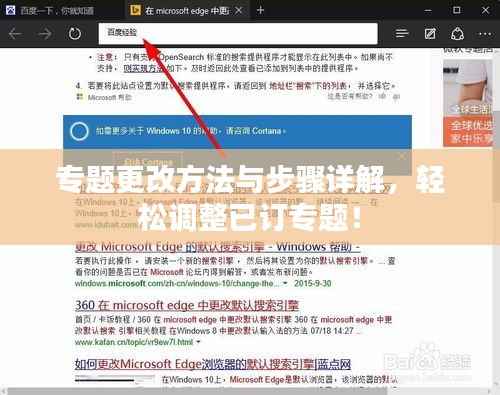 专题更改方法与步骤详解，轻松调整已订专题！
