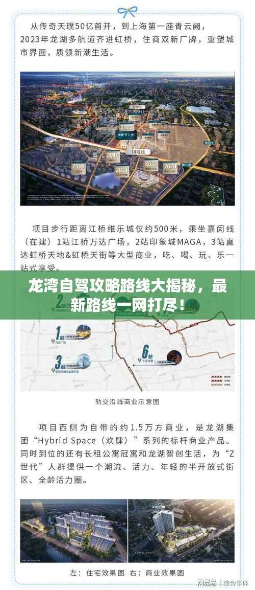 龙湾自驾攻略路线大揭秘，最新路线一网打尽！