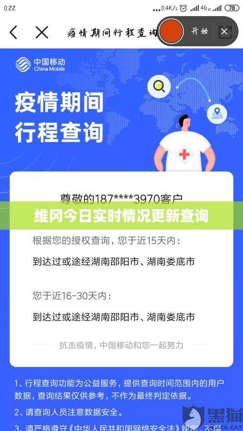 维冈今日实时情况更新查询