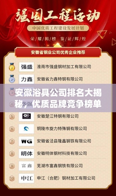 安徽浴具公司排名大揭秘,优质品牌竞争榜单揭晓!